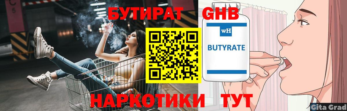 БУТИРАТ  Вход с VPN  Ишимбай  БУТИРАТ жидкий экстази 