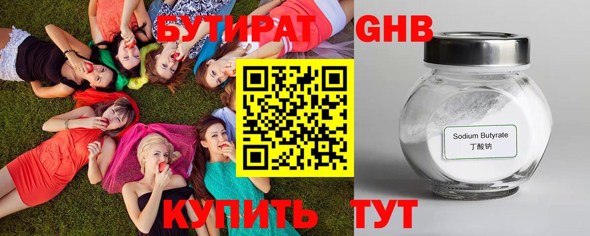 БУТИРАТ 99% Ишимбай