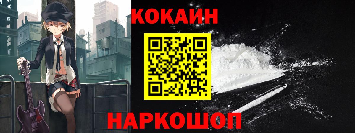 Ишимбай  Cocaine  Вход с VPN  Кокаин 97%  COCAIN Fish Scale 