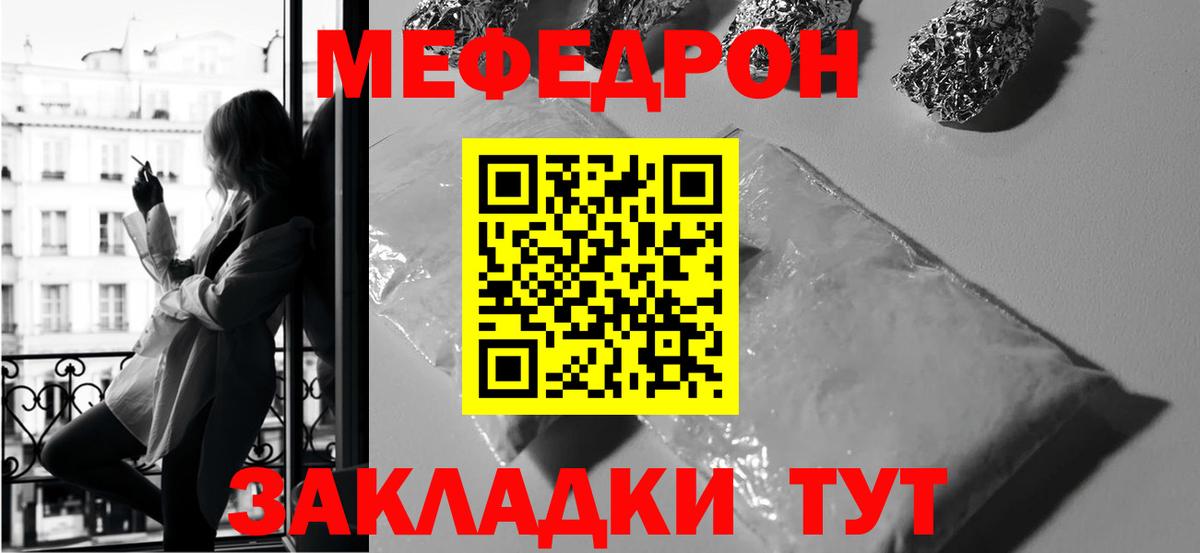 Меф  Ишимбай